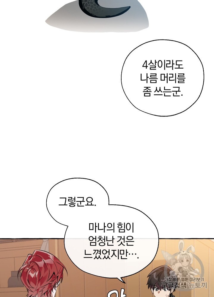 Trash of the Count's Family Ch.22 p23