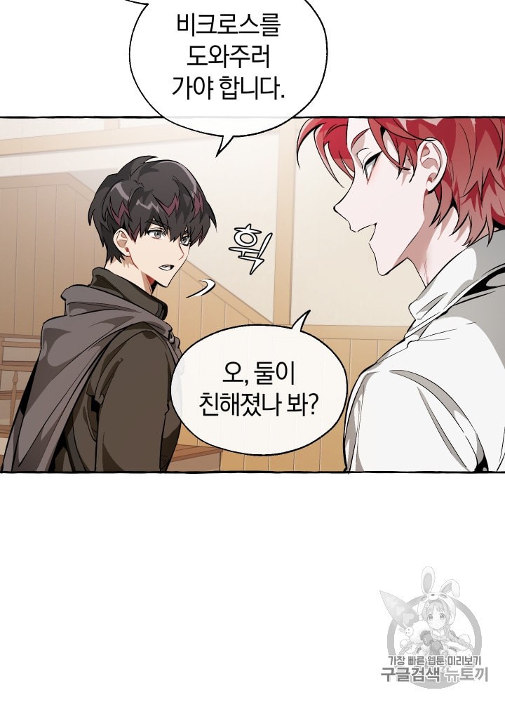 Trash of the Count's Family Ch.22 p27