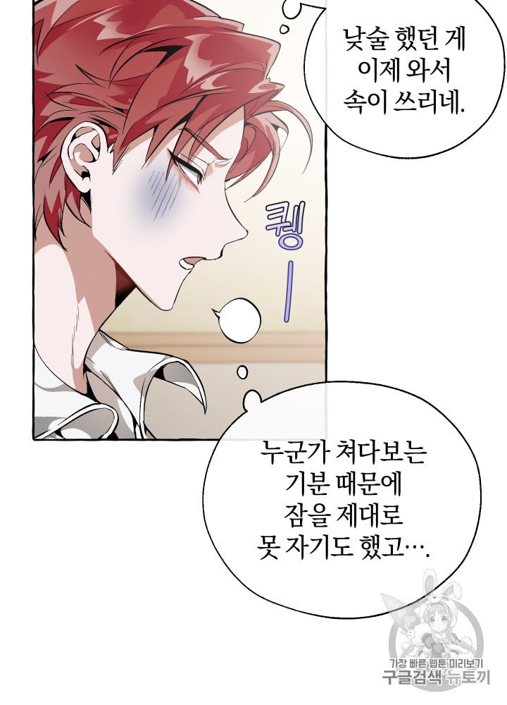 Trash of the Count's Family Ch.22 p3