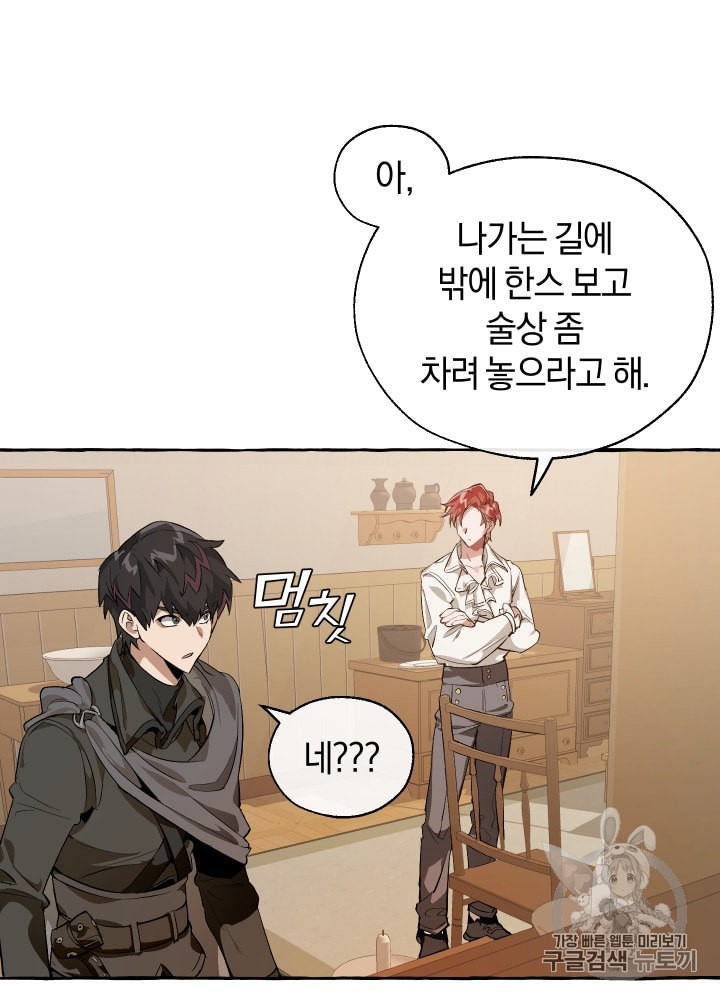Trash of the Count's Family Ch.22 p31