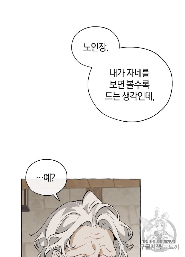 Trash of the Count's Family Ch.22 p51