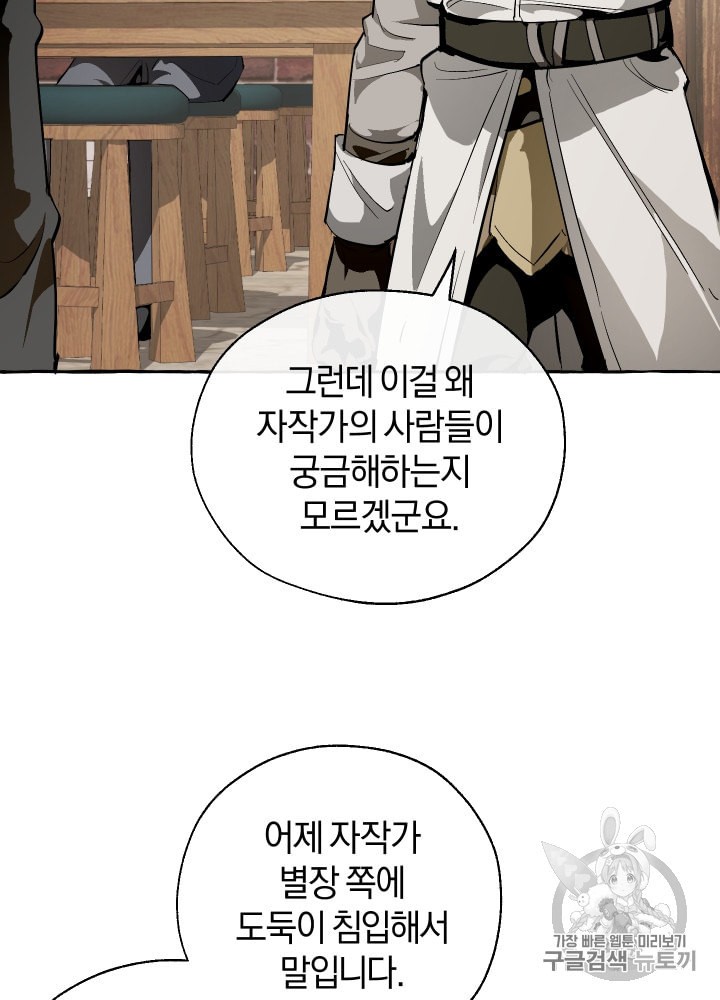 Trash of the Count's Family Ch.22 p57