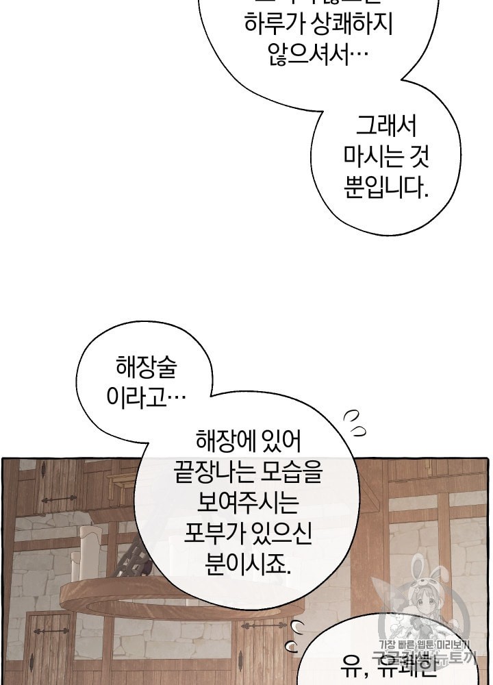 Trash of the Count's Family Ch.22 p65