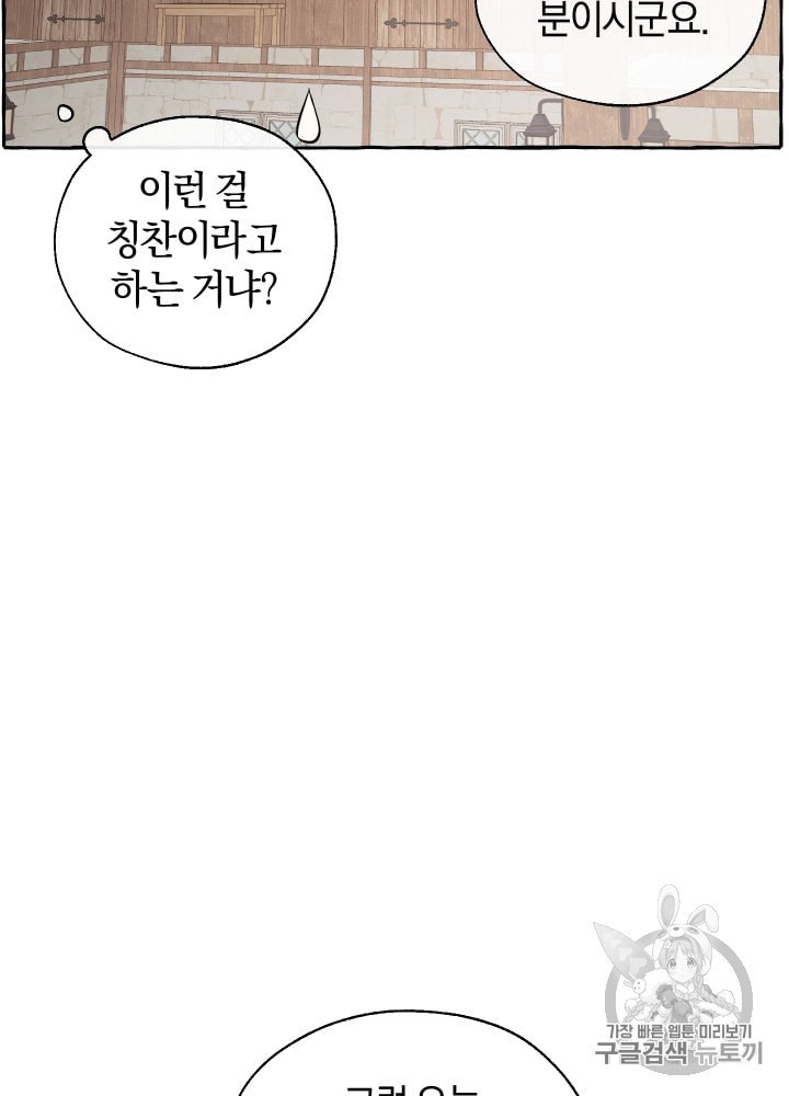 Trash of the Count's Family Ch.22 p66