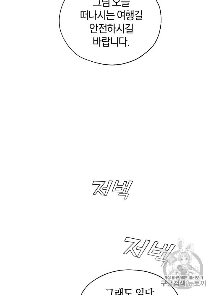 Trash of the Count's Family Ch.22 p67
