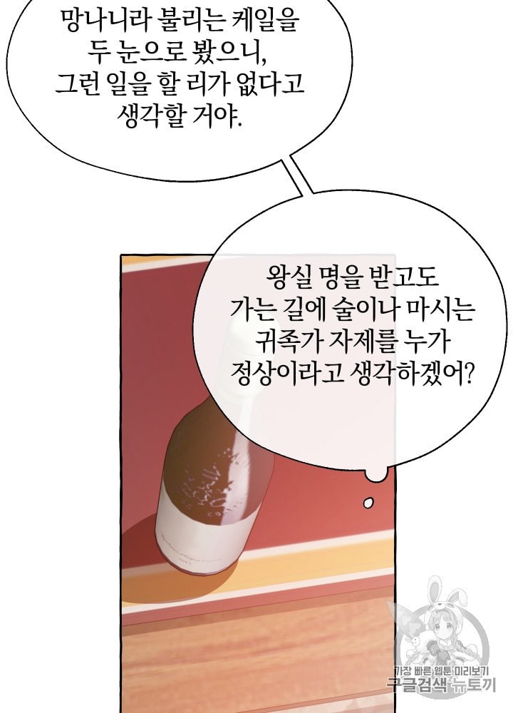 Trash of the Count's Family Ch.22 p69