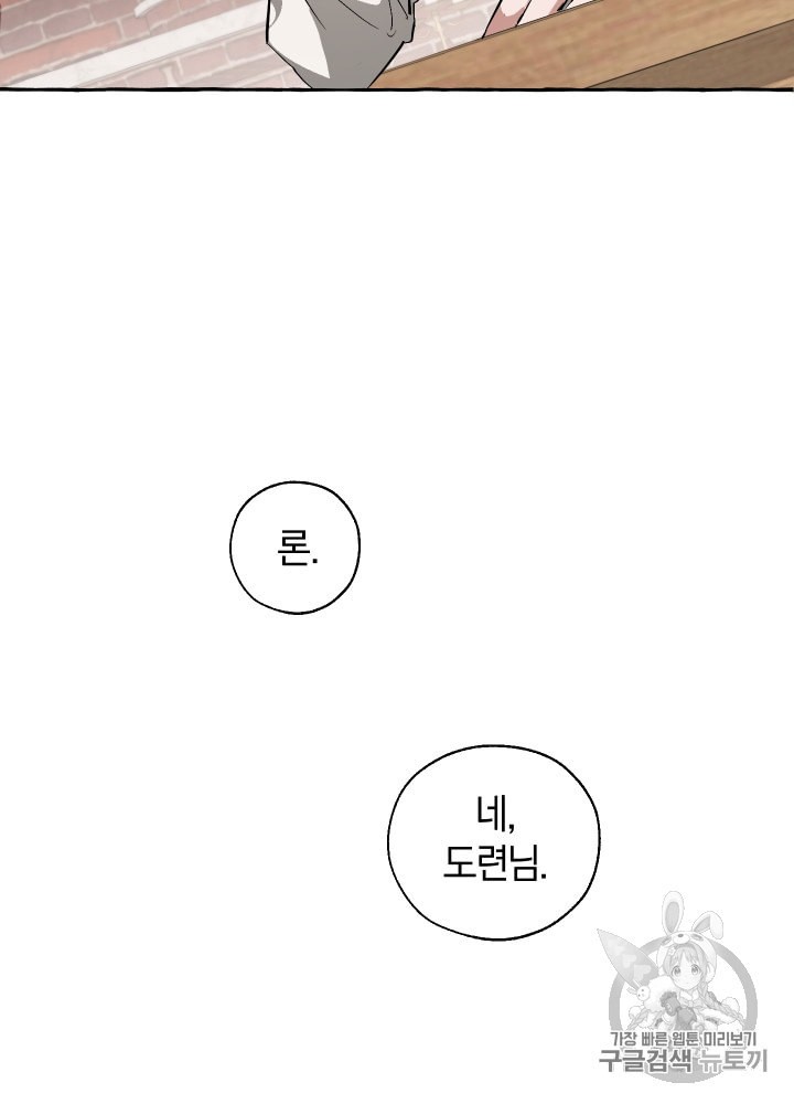 Trash of the Count's Family Ch.22 p72