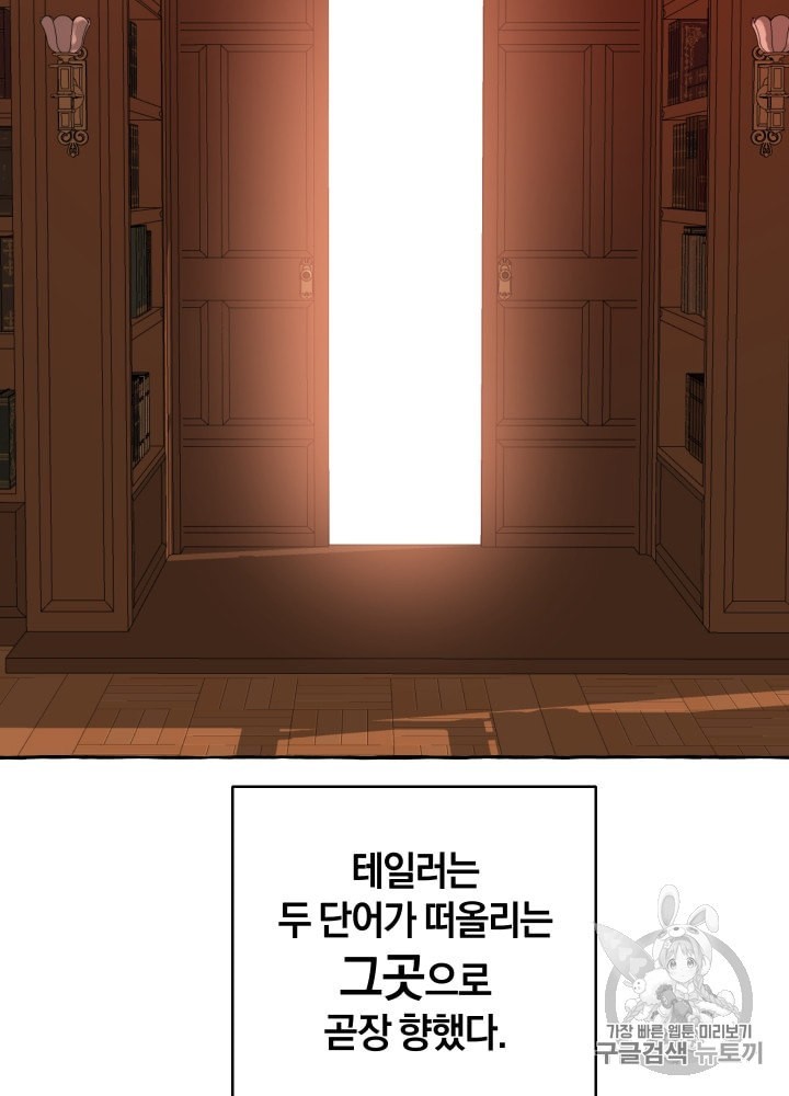 Trash of the Count's Family Ch.23 p11
