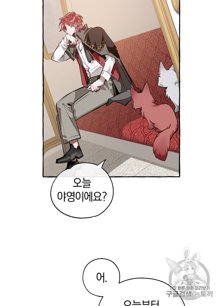 Trash of the Count's Family Ch.23 p17
