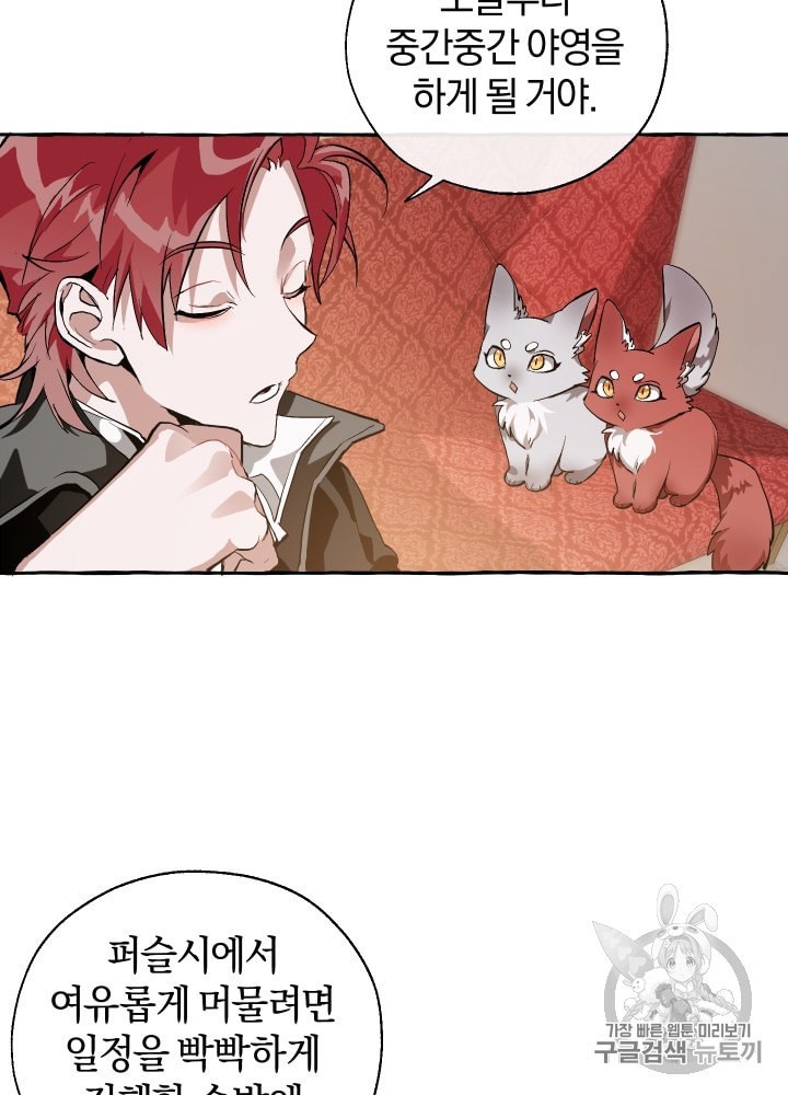 Trash of the Count's Family Ch.23 p18