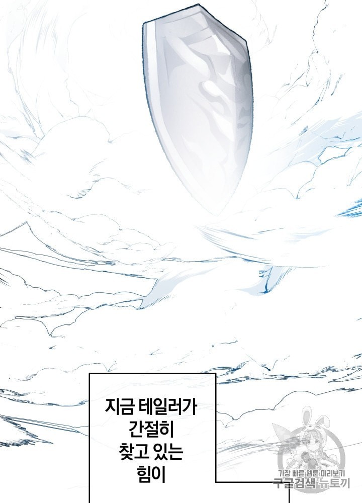 Trash of the Count's Family Ch.23 p22