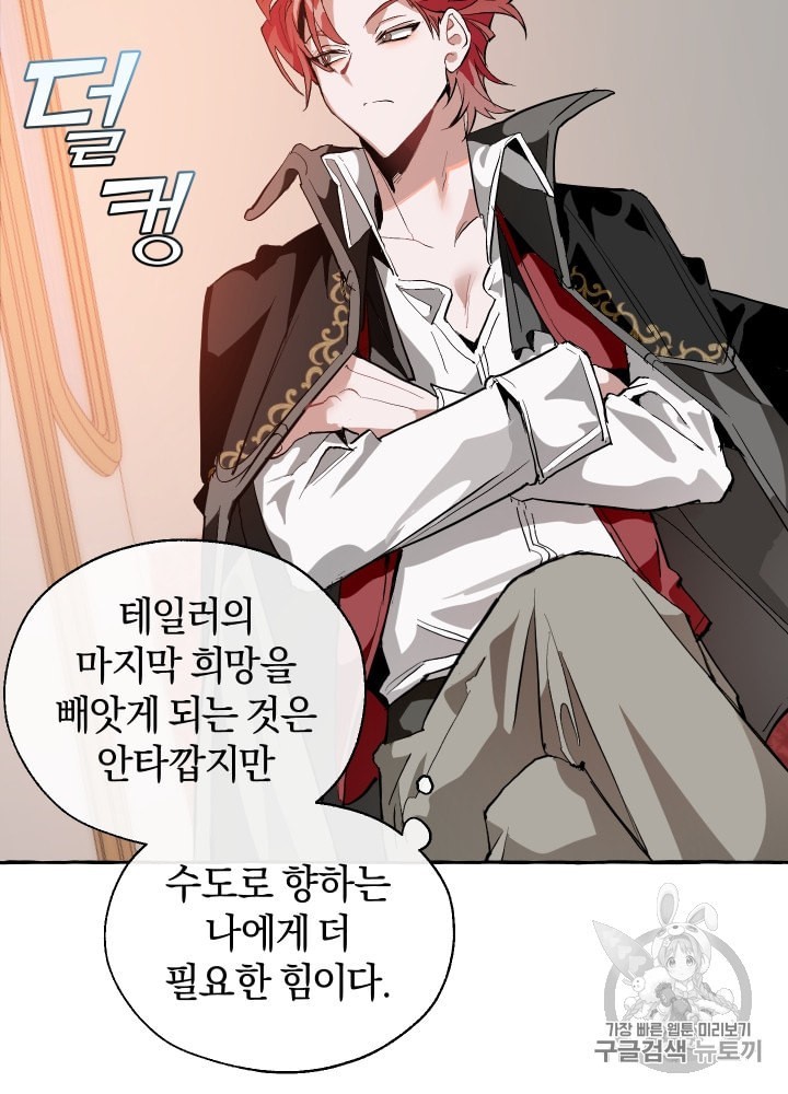 Trash of the Count's Family Ch.23 p24
