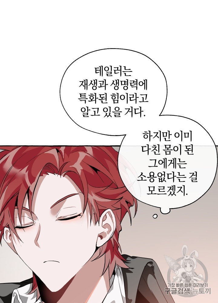 Trash of the Count's Family Ch.23 p25
