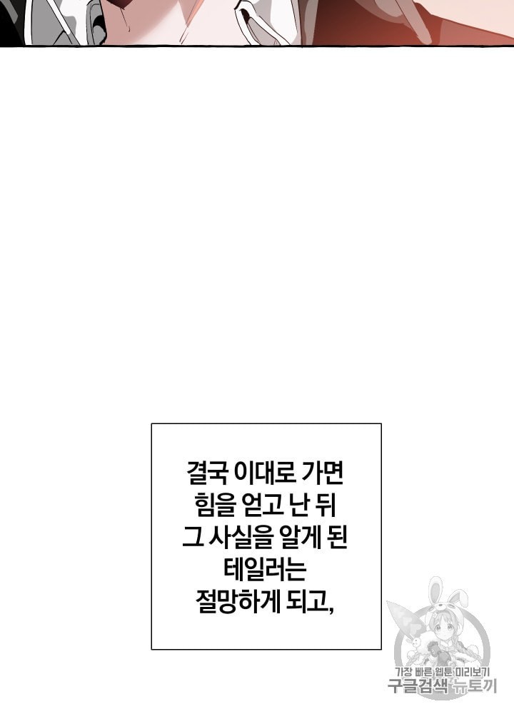 Trash of the Count's Family Ch.23 p26