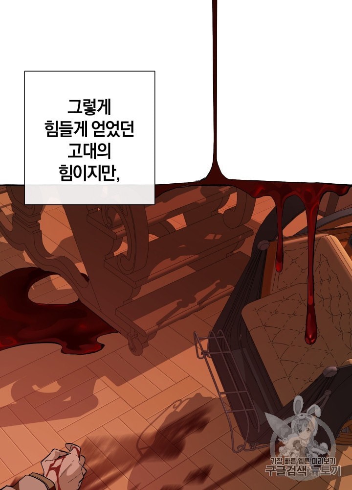 Trash of the Count's Family Ch.23 p28