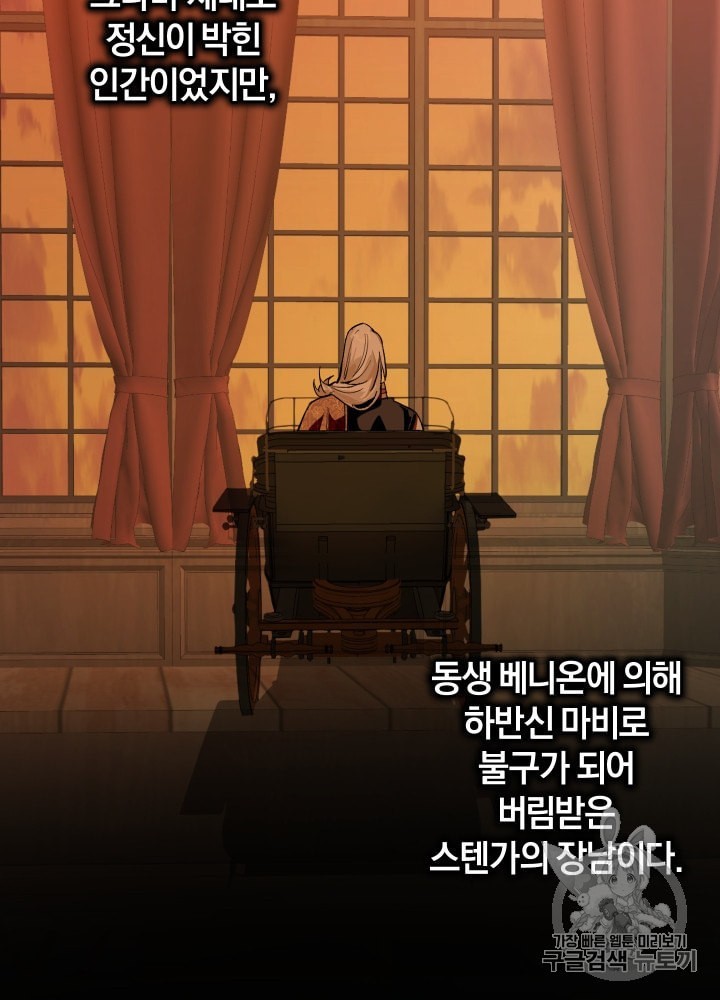Trash of the Count's Family Ch.23 p3