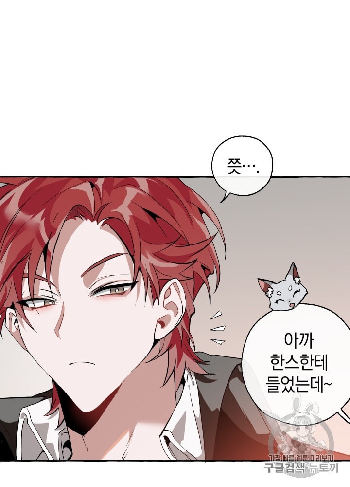 Trash of the Count's Family Ch.23 p30