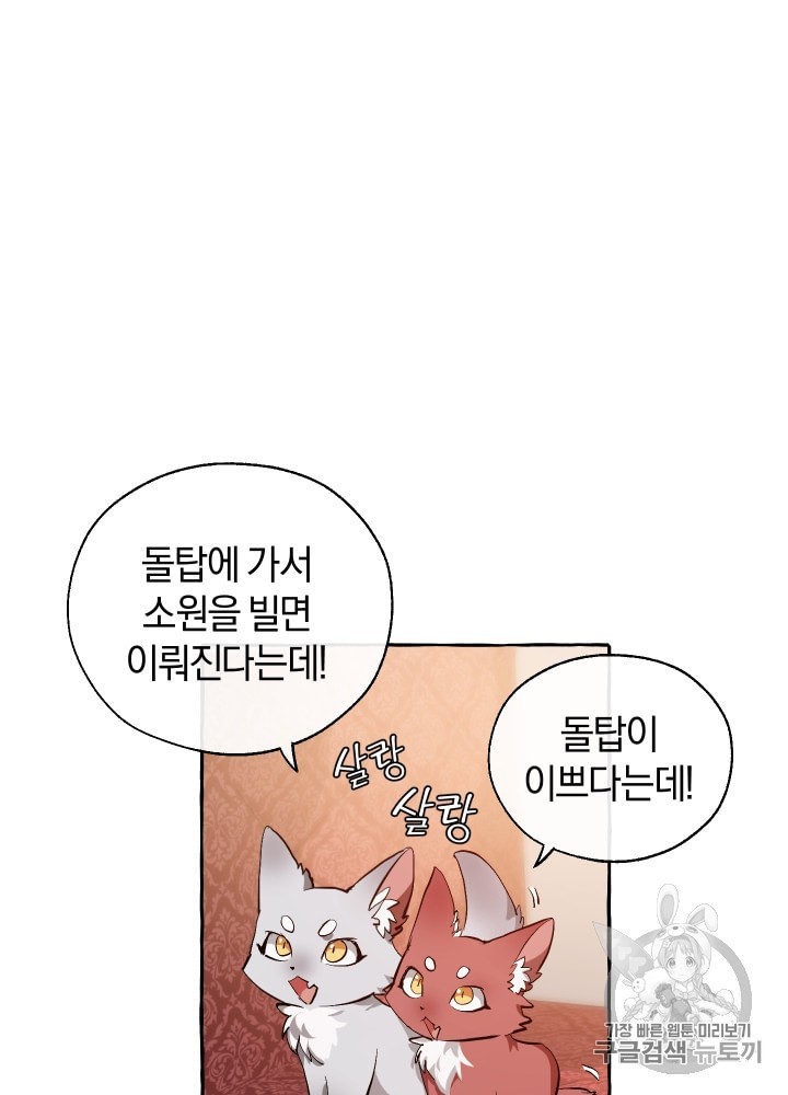 Trash of the Count's Family Ch.23 p31