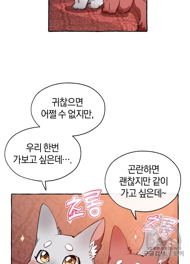 Trash of the Count's Family Ch.23 p32