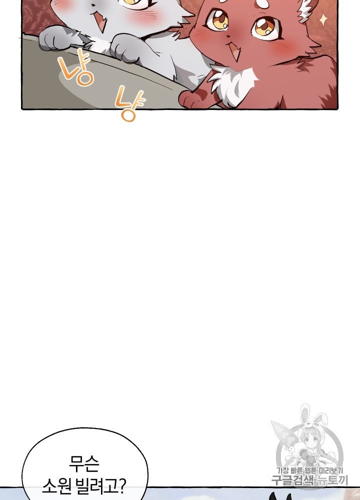 Trash of the Count's Family Ch.23 p33