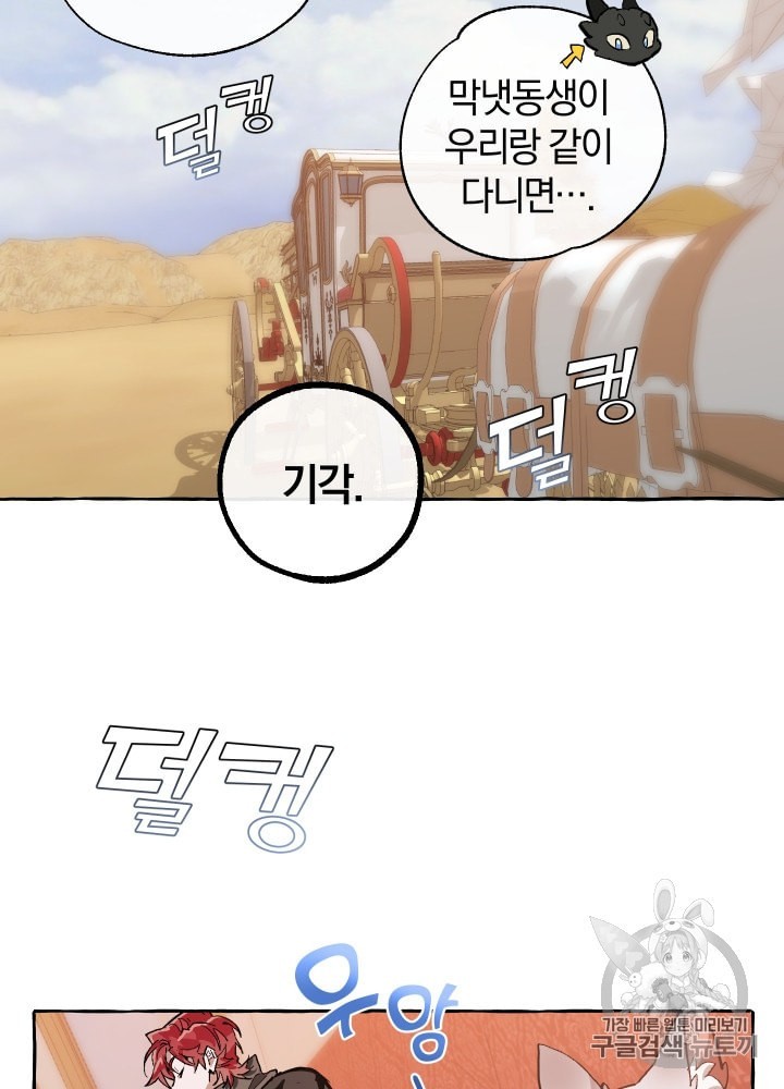 Trash of the Count's Family Ch.23 p34