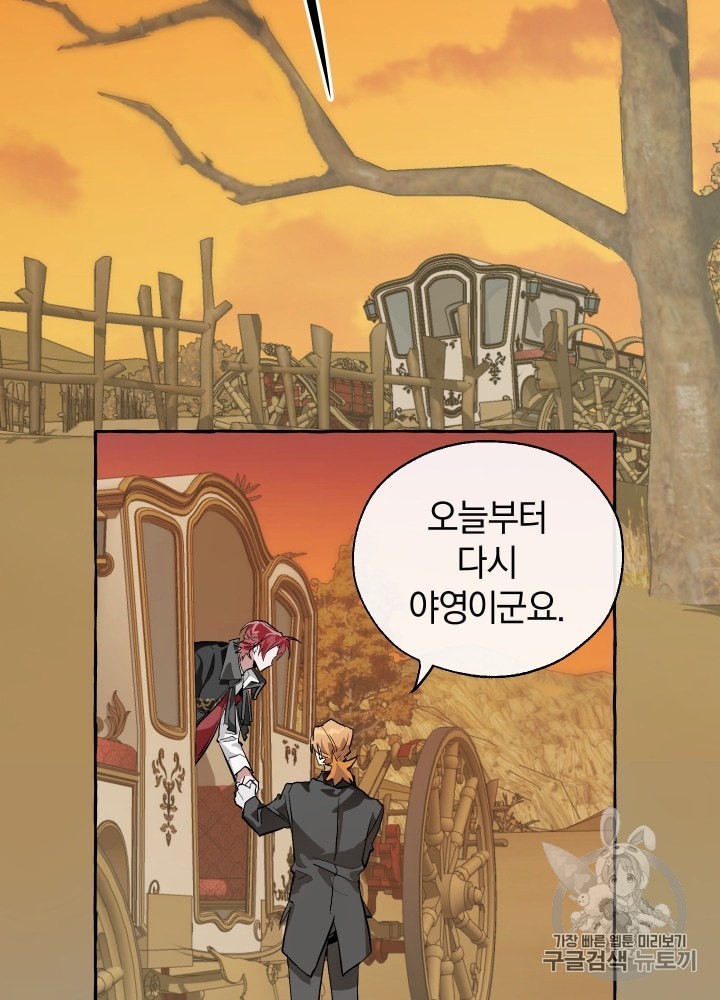 Trash of the Count's Family Ch.23 p38