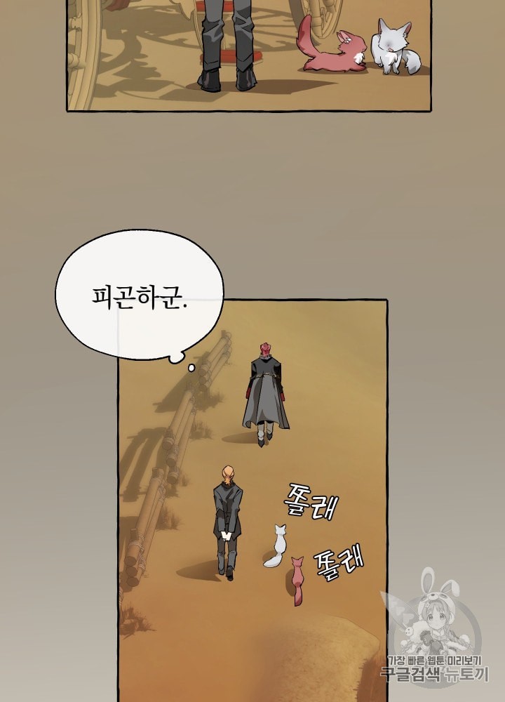 Trash of the Count's Family Ch.23 p39