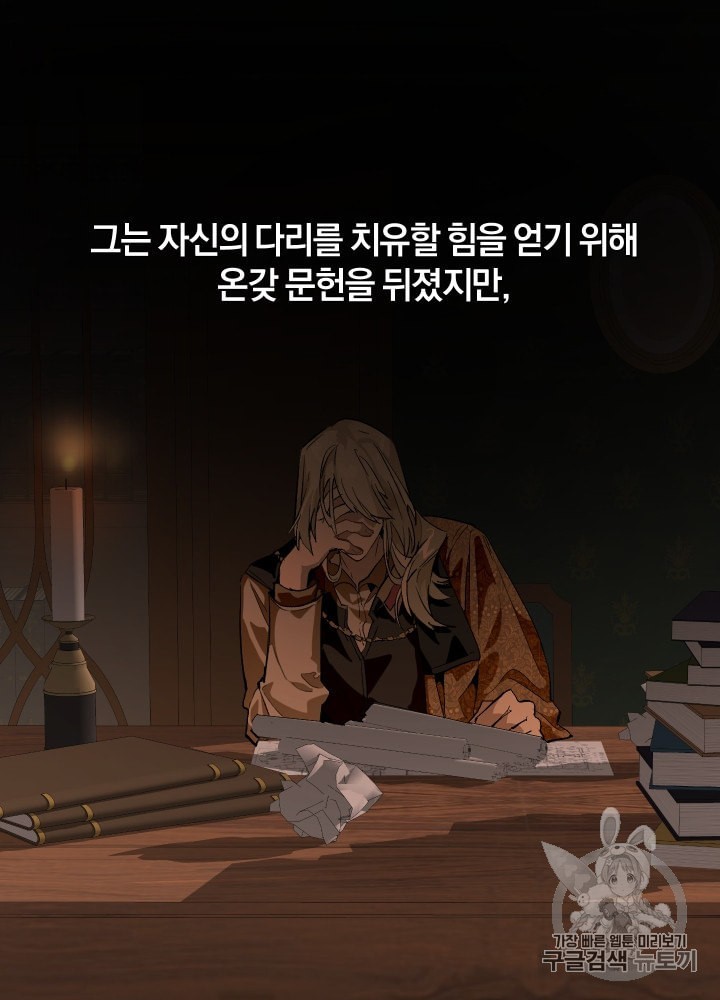 Trash of the Count's Family Ch.23 p4