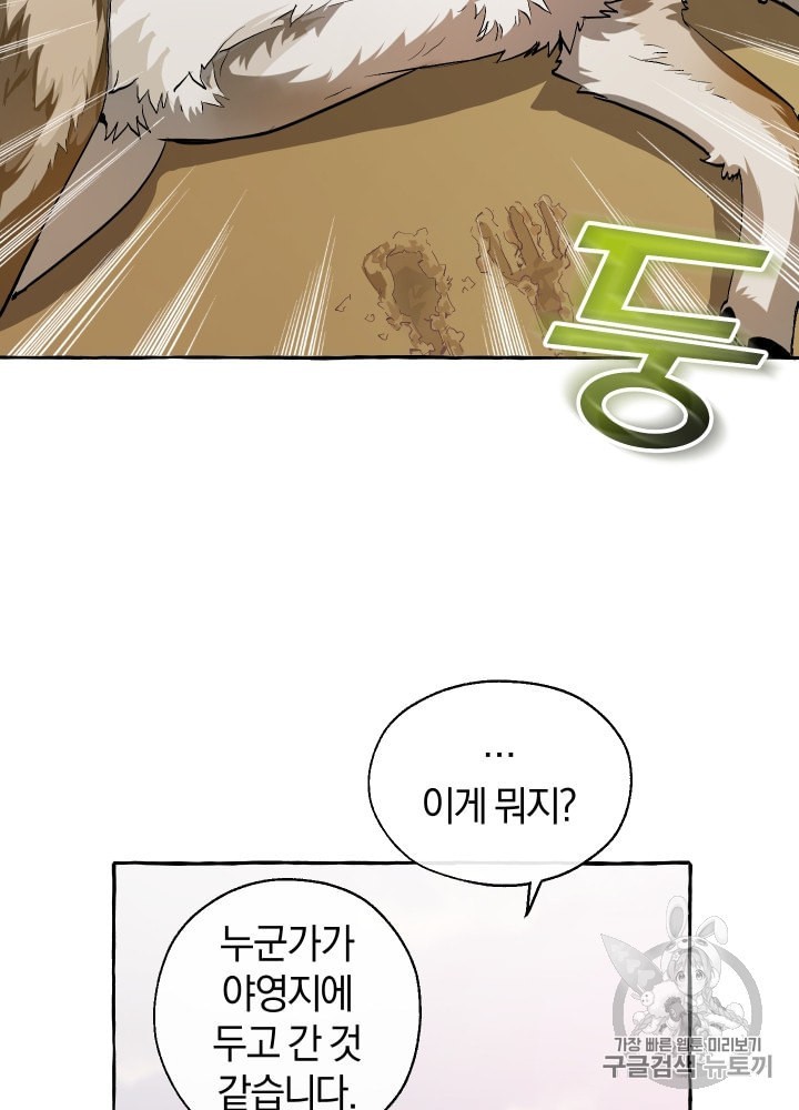 Trash of the Count's Family Ch.23 p43