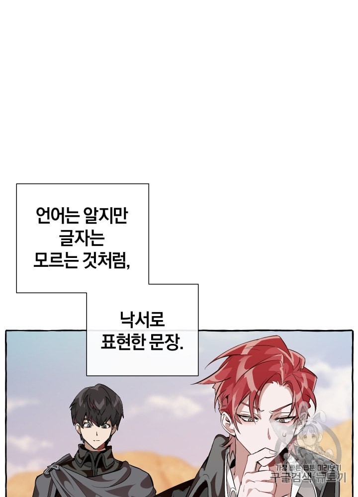 Trash of the Count's Family Ch.23 p46