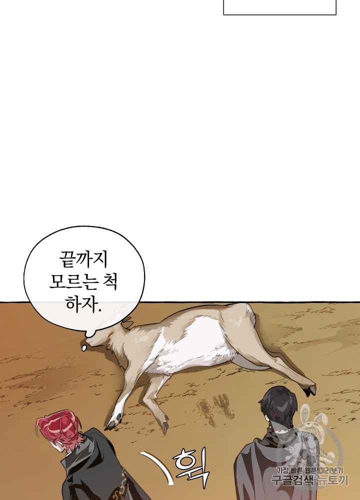 Trash of the Count's Family Ch.23 p50