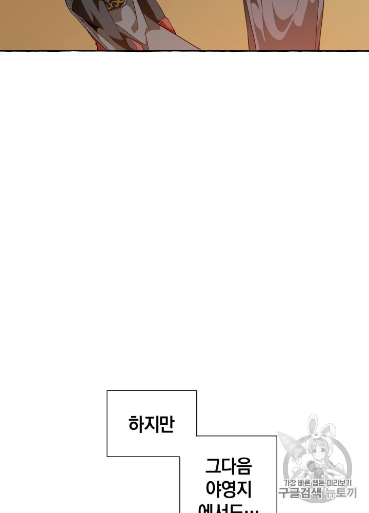 Trash of the Count's Family Ch.23 p51