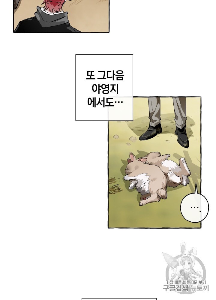 Trash of the Count's Family Ch.23 p53