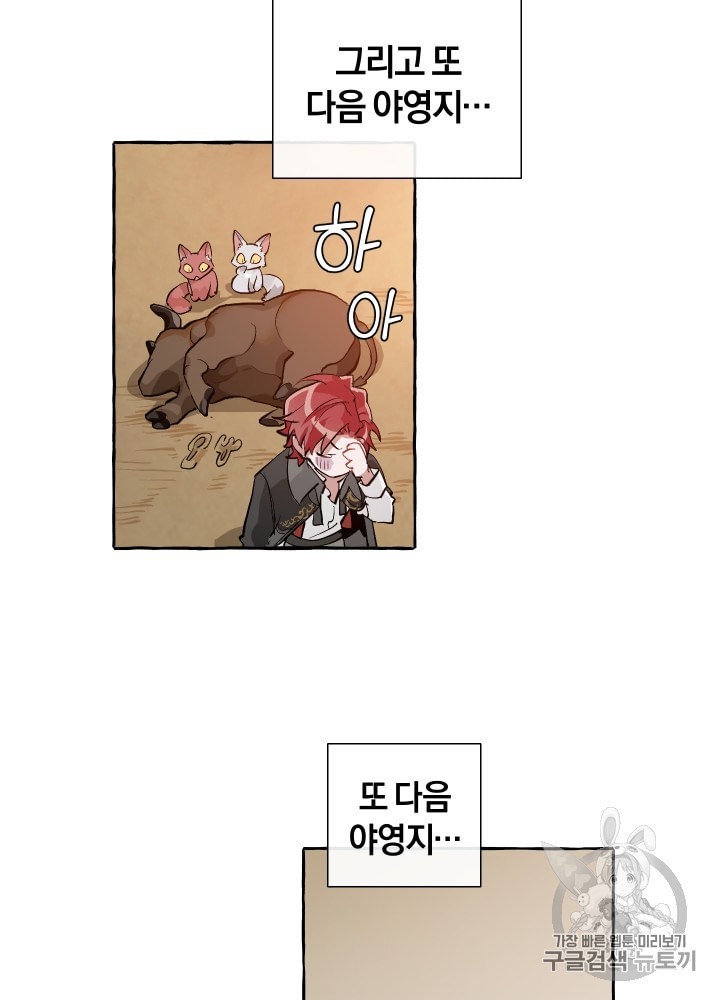 Trash of the Count's Family Ch.23 p54