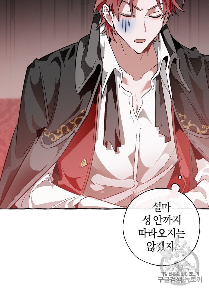 Trash of the Count's Family Ch.23 p57