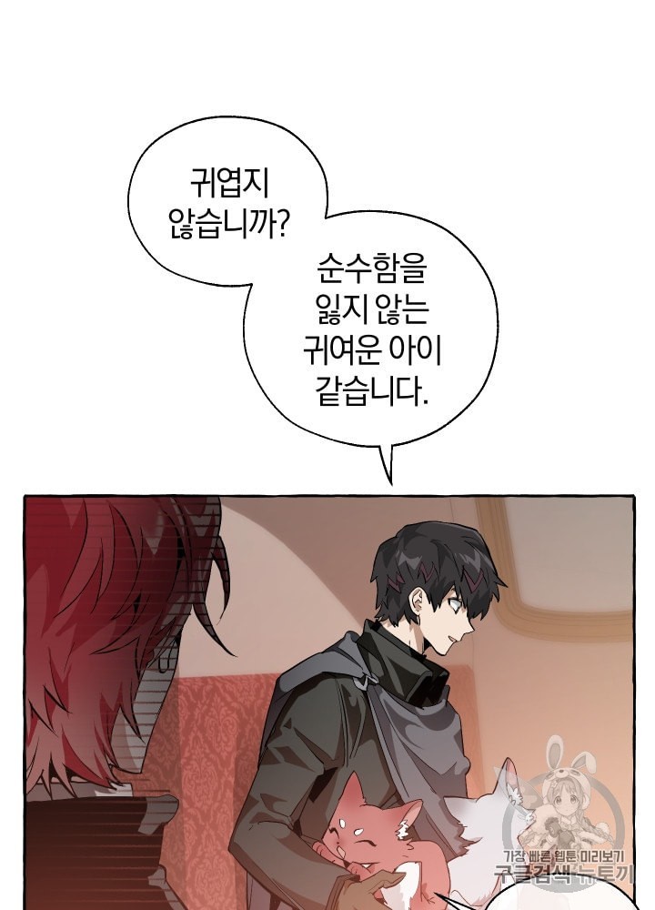 Trash of the Count's Family Ch.23 p58