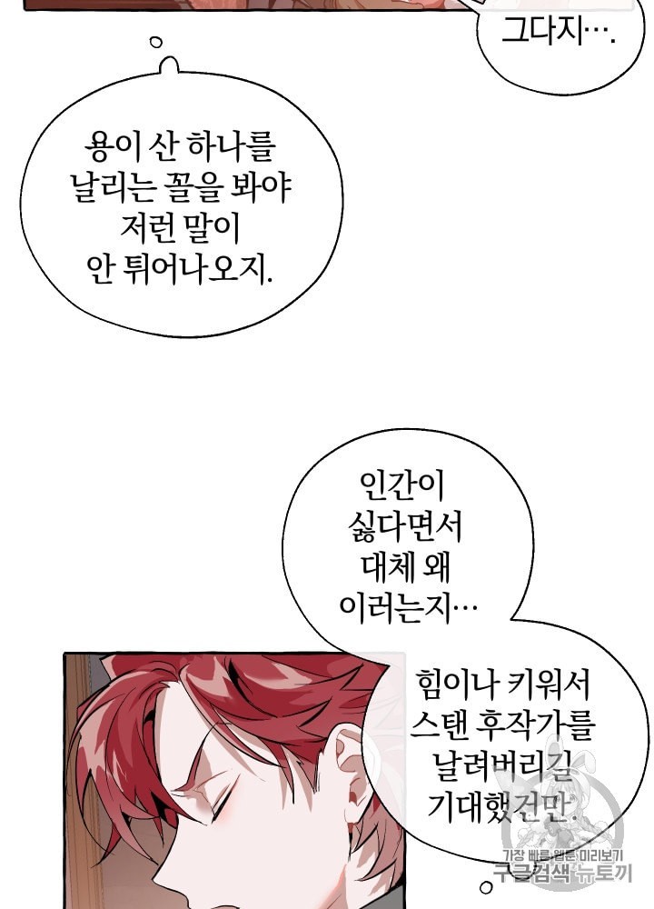 Trash of the Count's Family Ch.23 p59