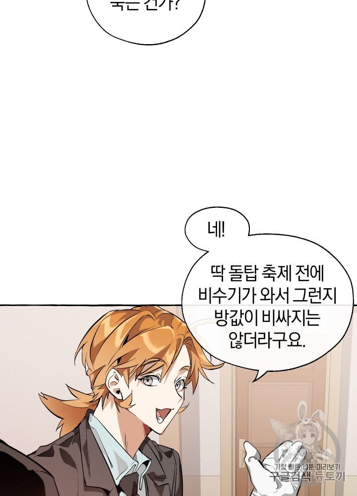 Trash of the Count's Family Ch.23 p69
