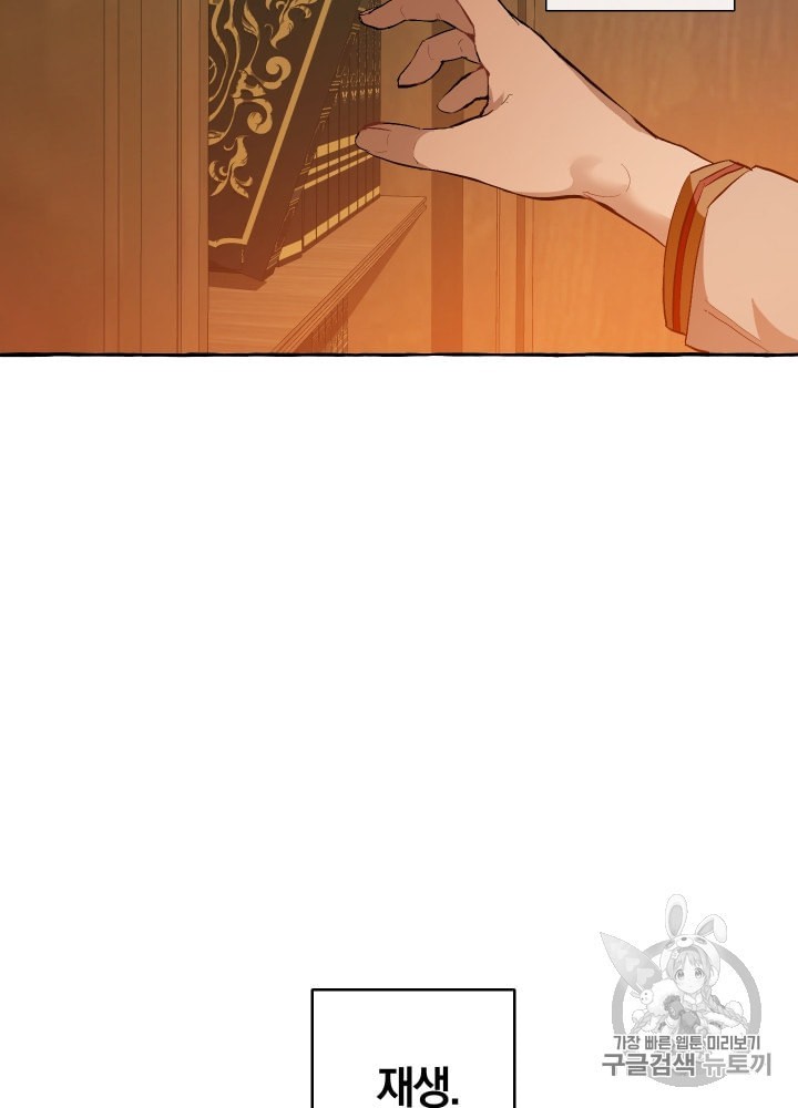 Trash of the Count's Family Ch.23 p7