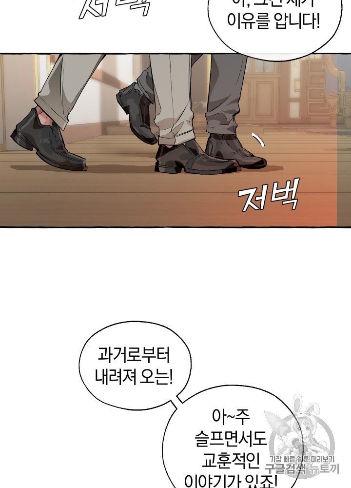 Trash of the Count's Family Ch.23 p71