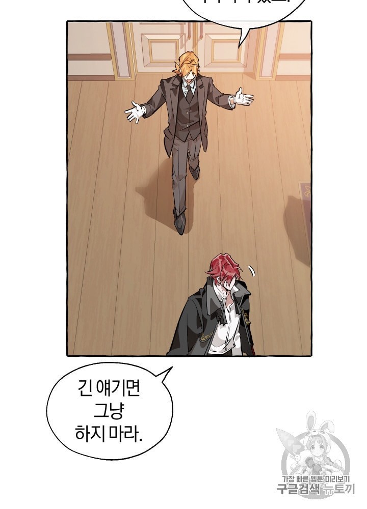 Trash of the Count's Family Ch.23 p72