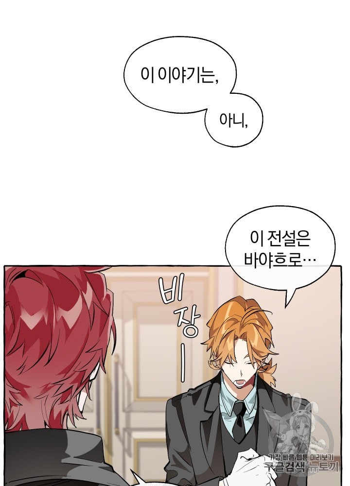 Trash of the Count's Family Ch.23 p73