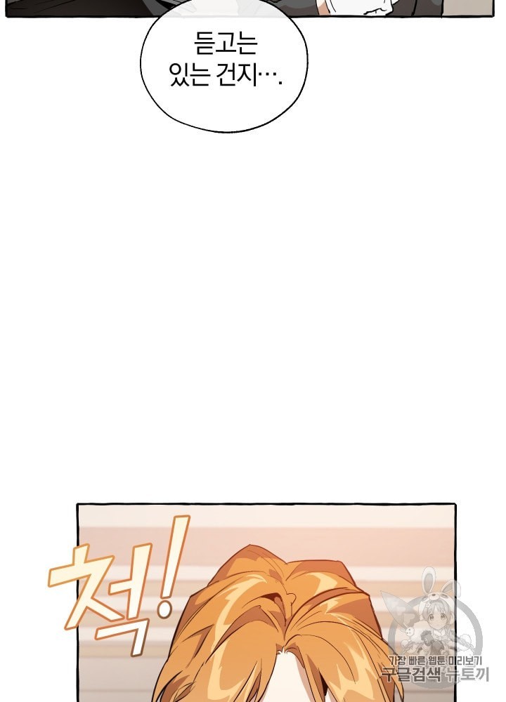 Trash of the Count's Family Ch.23 p74