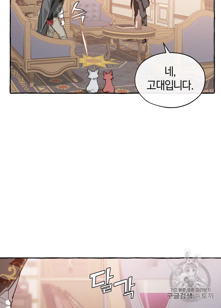 Trash of the Count's Family Ch.23 p77