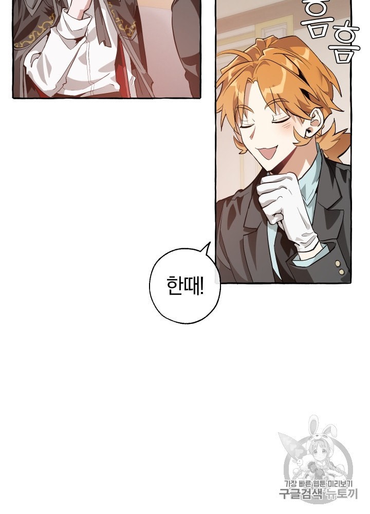 Trash of the Count's Family Ch.23 p79