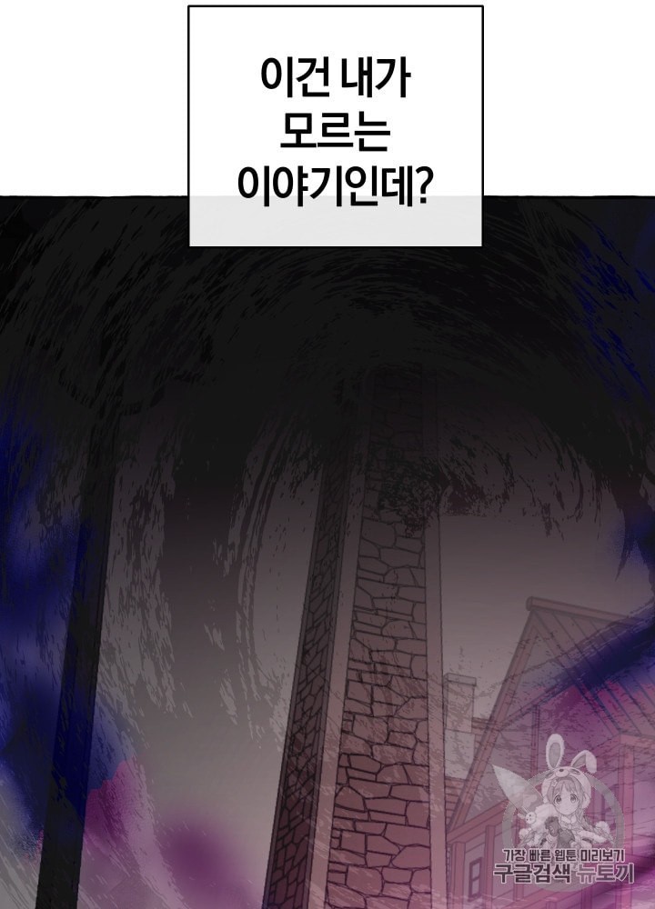 Trash of the Count's Family Ch.23 p84
