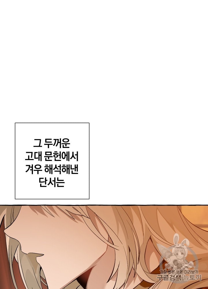 Trash of the Count's Family Ch.23 p9