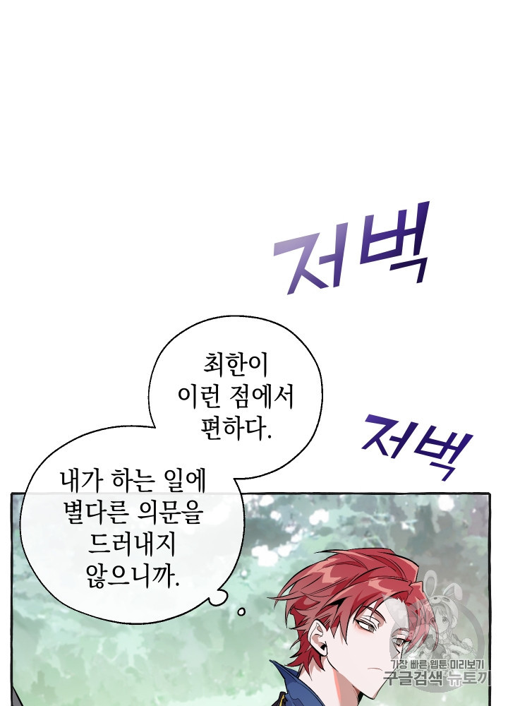 Trash of the Count's Family Ch.26 p16