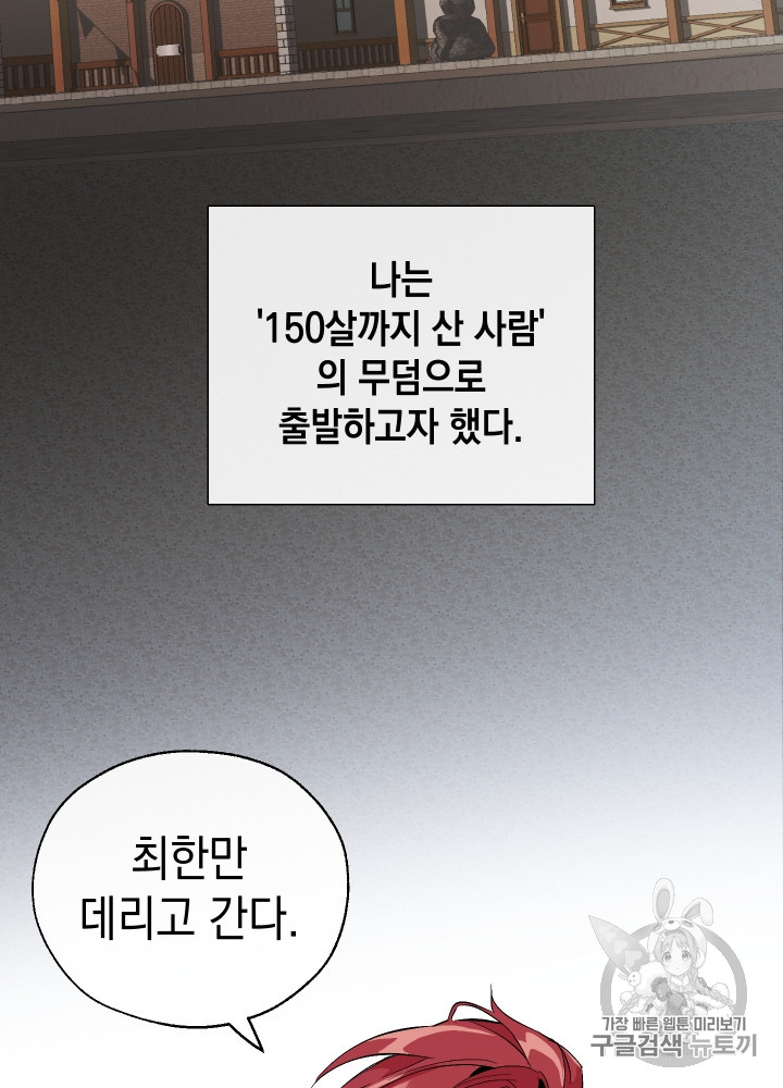 Trash of the Count's Family Ch.26 p2