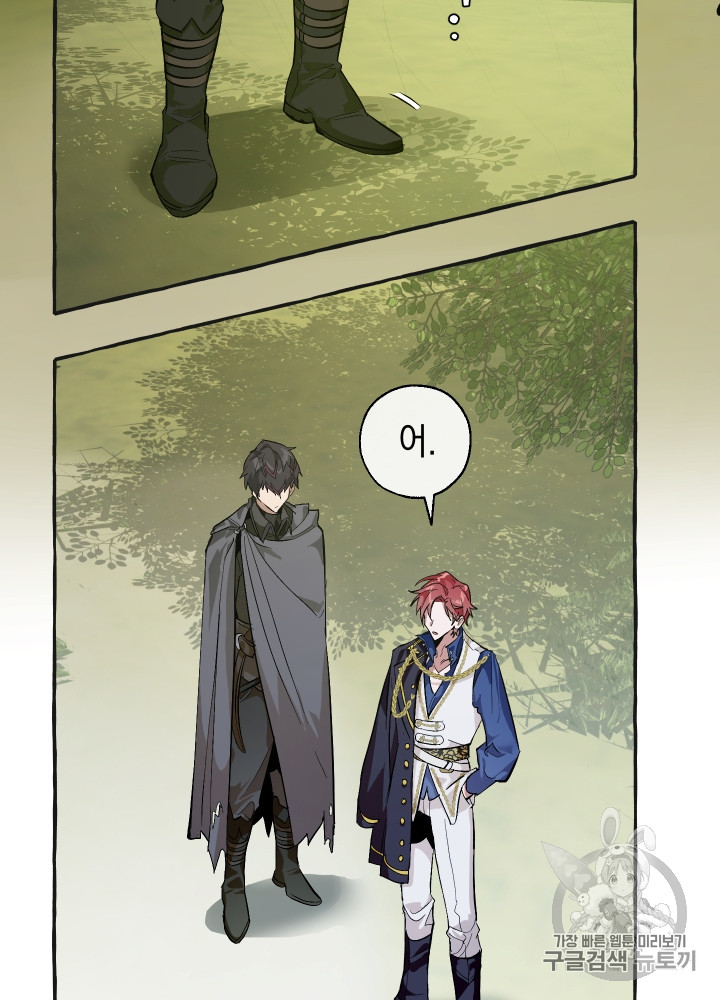 Trash of the Count's Family Ch.26 p20